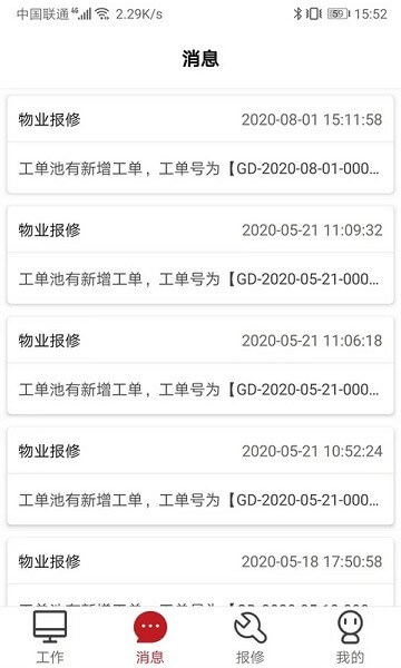 管家物业app下载安装最新版本_管家物业应用纯净版v2.1.23