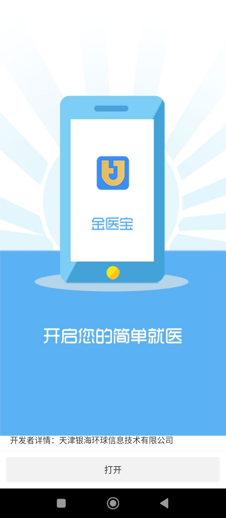 金医宝app登陆网页版_金医宝新用户注册v4.0.8