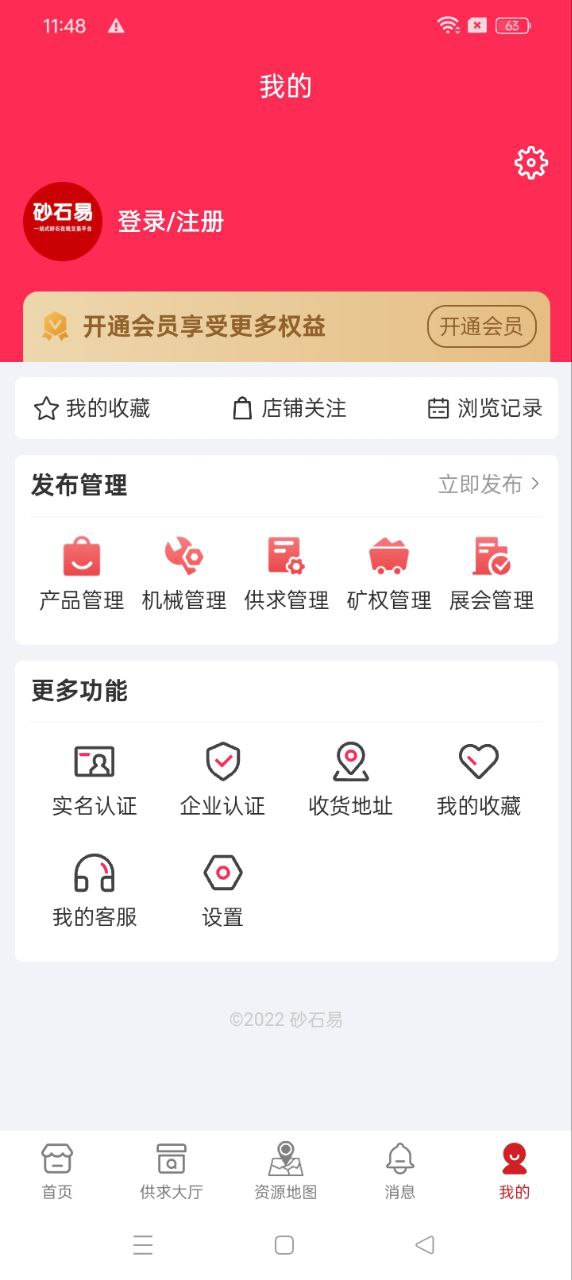 砂石易app登陆地址_砂石易平台登录网址v2.4.0