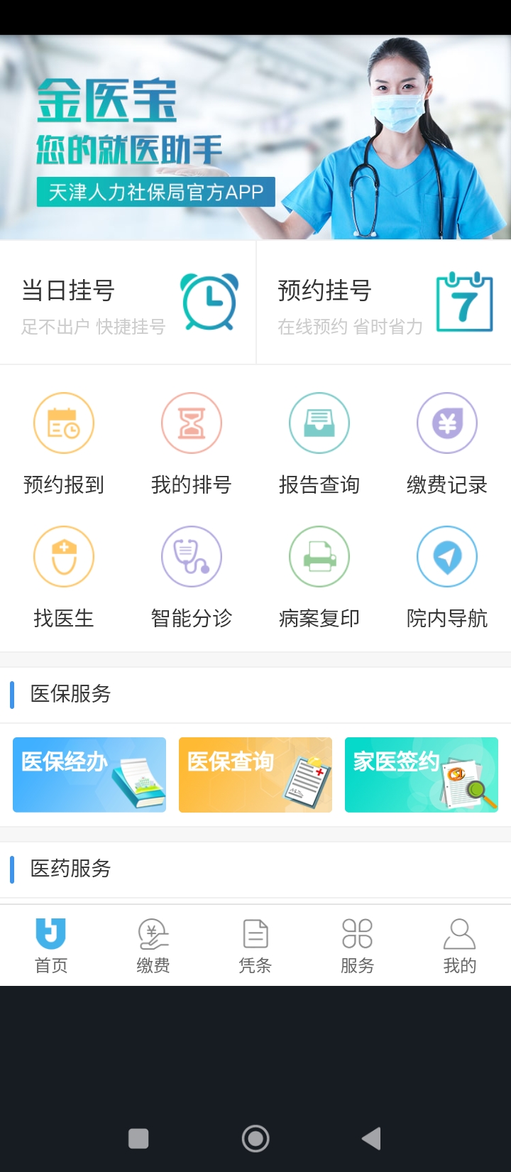 金医宝app登陆网页版_金医宝新用户注册v4.0.8