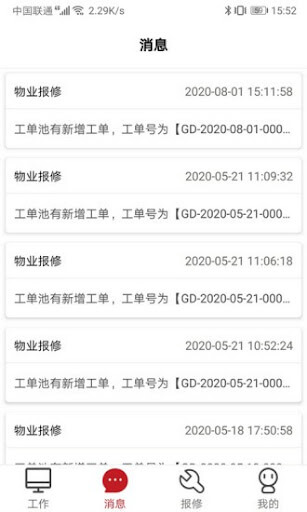 管家物业app下载安装最新版本_管家物业应用纯净版v2.1.23