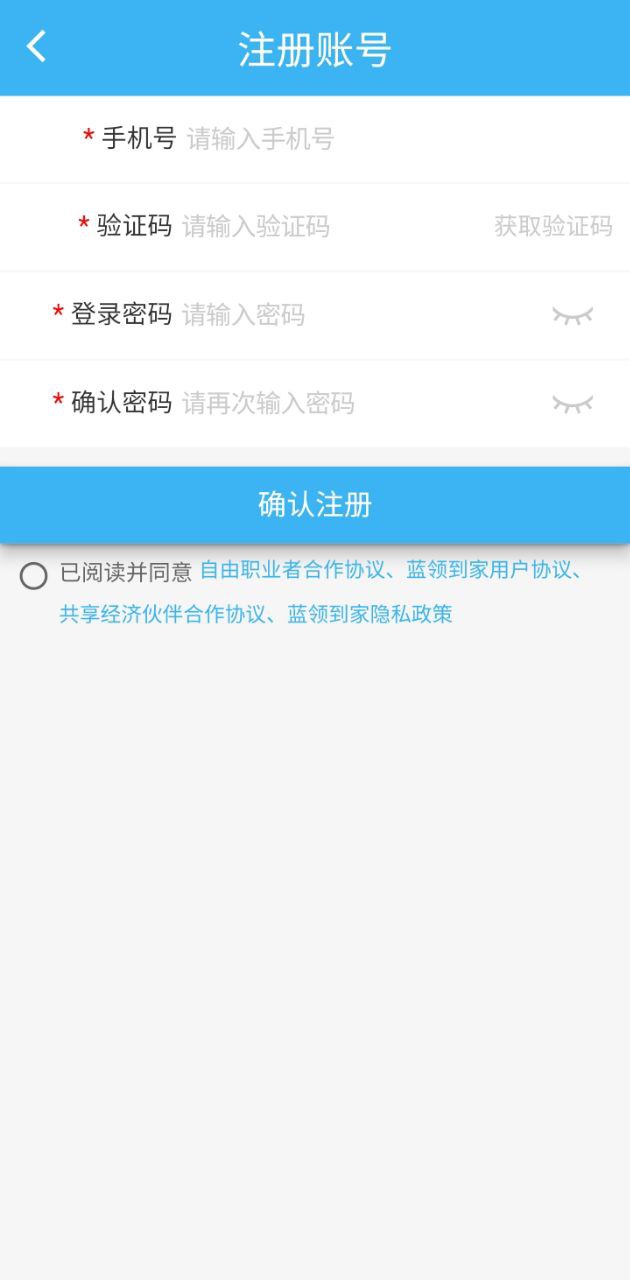 蓝领到家网络网站_蓝领到家网页版登录v1.8.7