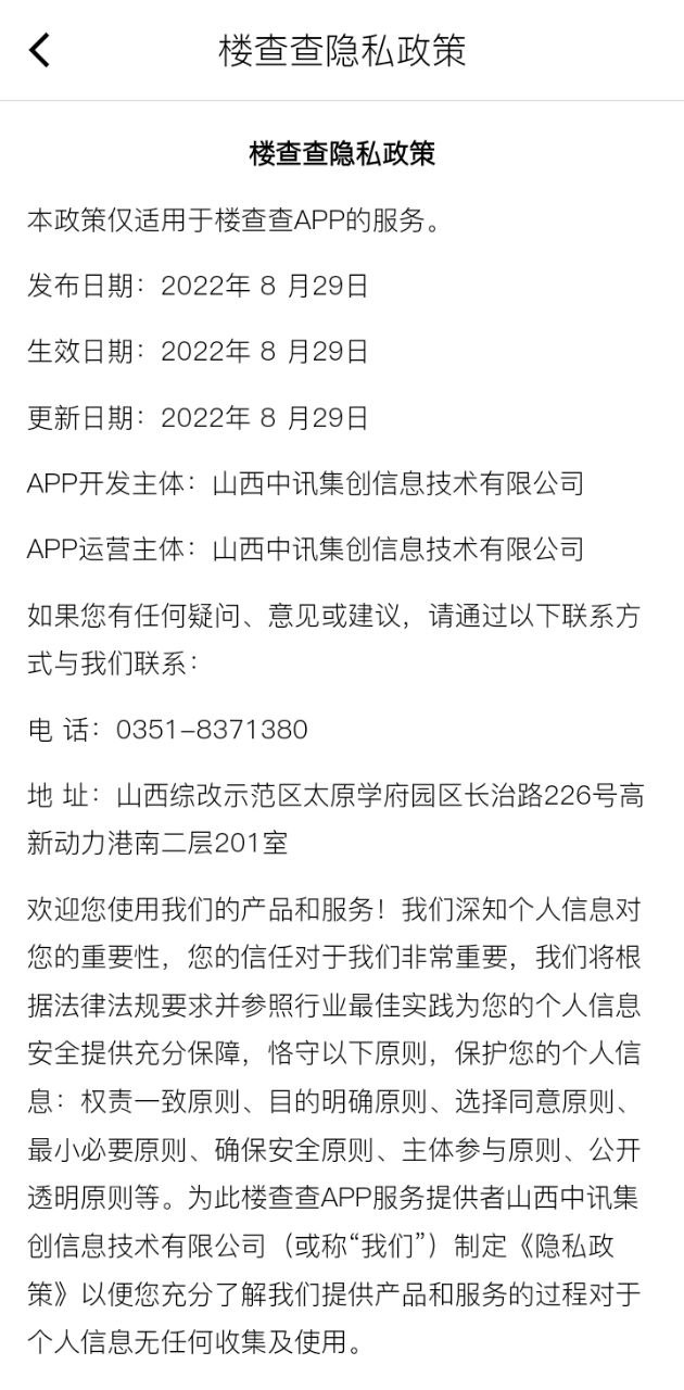 楼查查在线查询app下载免费下载_楼查查在线查询平台app纯净版v3.5.4