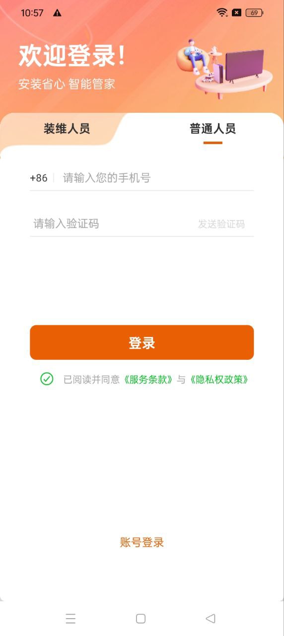 爱家宝app下载安卓_爱家宝应用下载v1.0.2