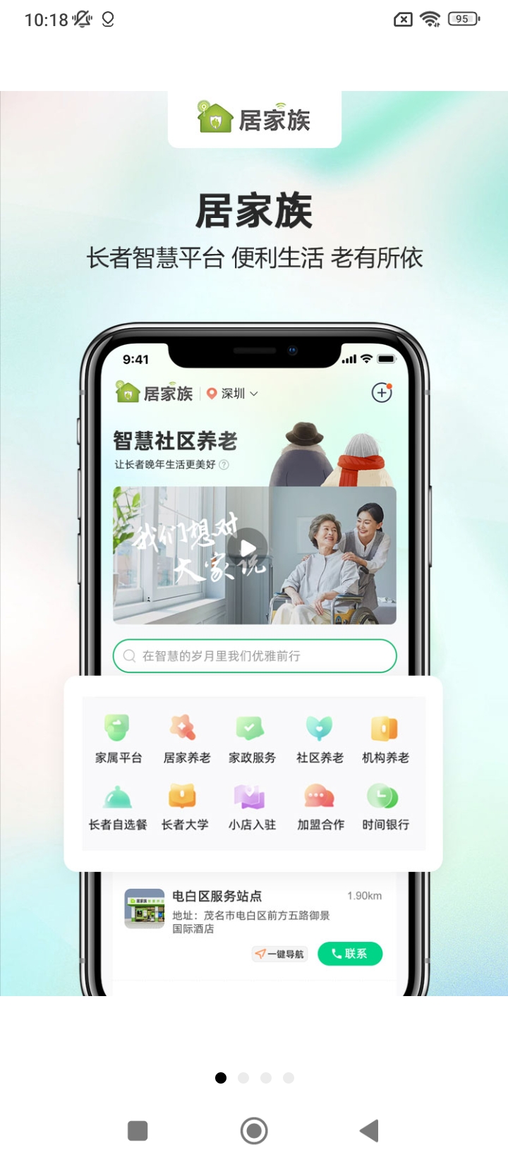 居家族app网站_居家族app开户网站v1.0.168