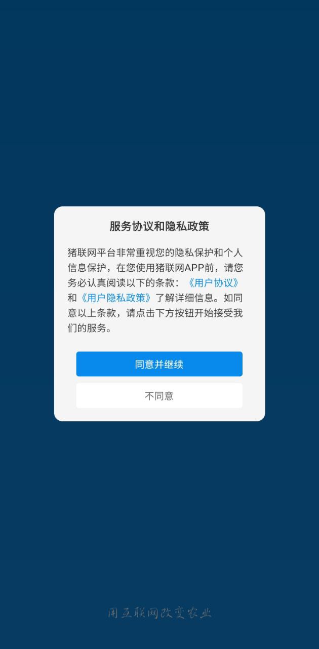 猪联网app下载安装最新版本_猪联网应用纯净版v5.10.4.1