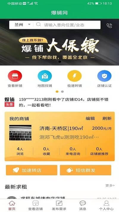 爆铺网app2024下载_爆铺网安卓软件最新下载安装v1.0.7