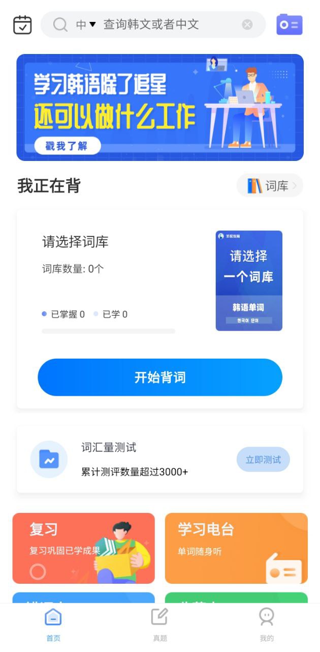 羊驼韩语单词app下载安卓版本_羊驼韩语单词应用免费版v1.5.2