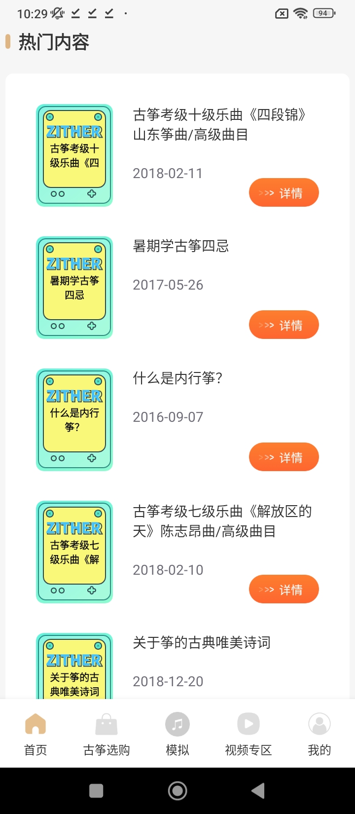 古筝视频教学app登陆地址_古筝视频教学平台登录网址v1.1