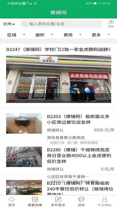 爆铺网app2024下载_爆铺网安卓软件最新下载安装v1.0.7