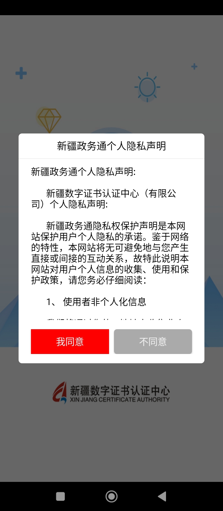 中国新疆政务通2024纯净版_中国新疆政务通安卓软件免费下载v2.5.8