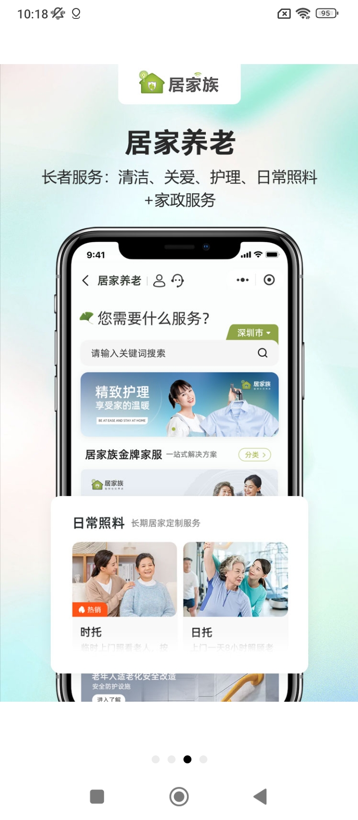 居家族app网站_居家族app开户网站v1.0.168