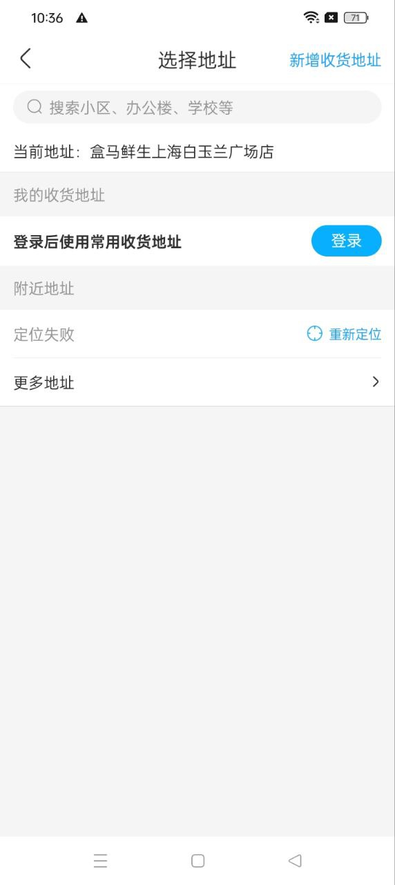 盒马手机版_盒马客户端手机版下载v6.3.0