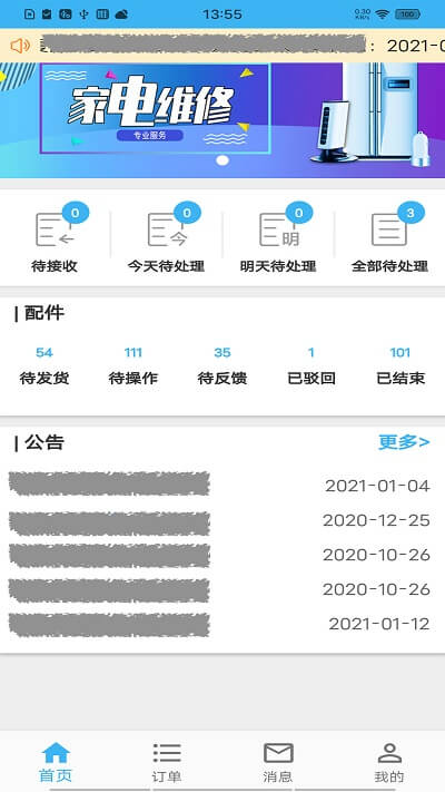 蓝领到家网络网站_蓝领到家网页版登录v1.8.7