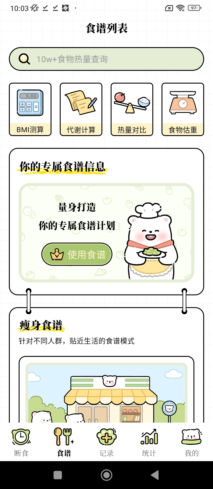 每日减脂食谱注册下载app_每日减脂食谱免费网址手机登录v1.0.1