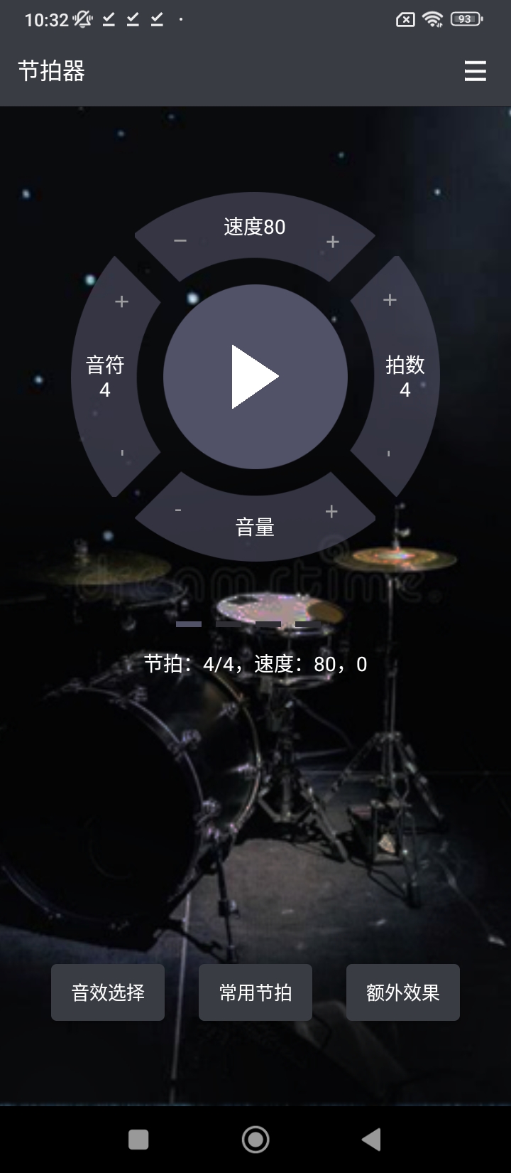 闪电节拍器最新版本app_闪电节拍器下载页面v2.0.0