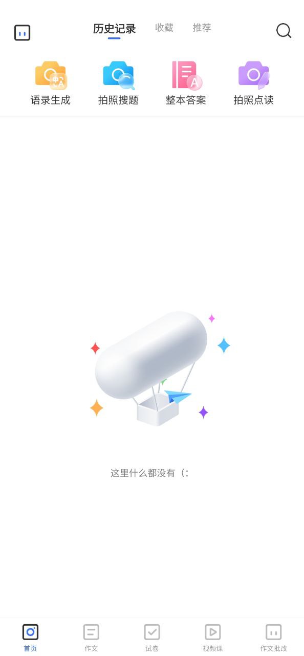 作业答案大全app客户段下载_作业答案大全手机版app下载安装v1.1.4