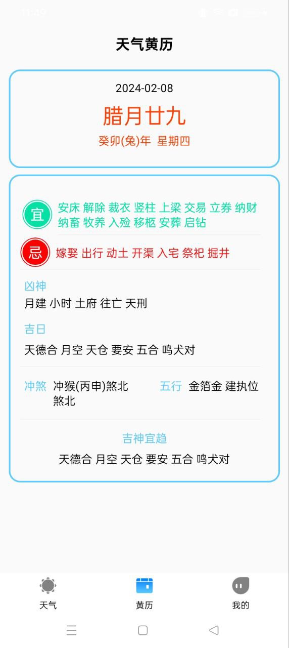 农历节气天气预报最新app免费_下载农历节气天气预报免费安卓v3.0