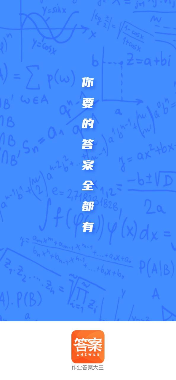 作业答案大全app客户段下载_作业答案大全手机版app下载安装v1.1.4