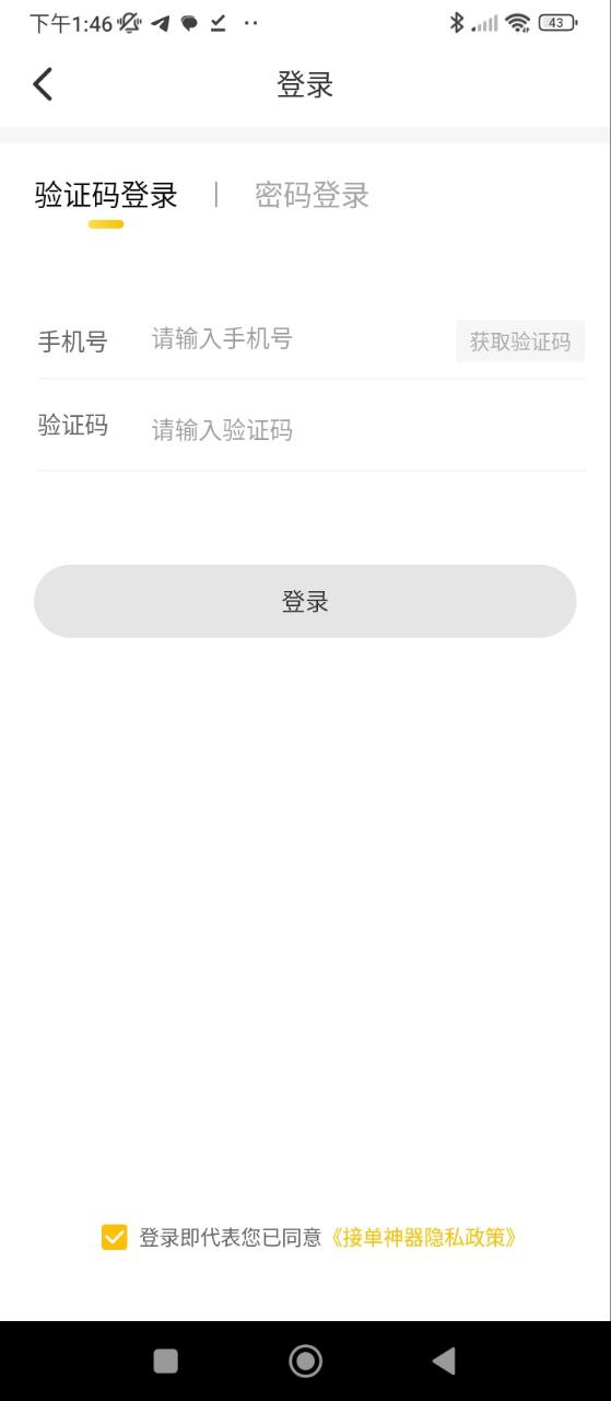 接单神器网页版本下载app_接单神器app网页版本下载v1.8.8