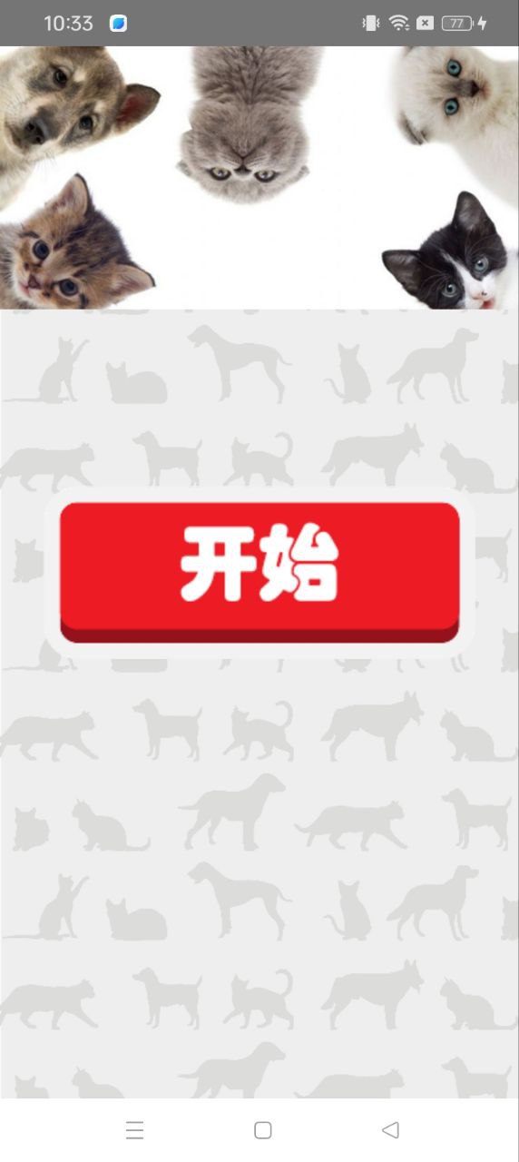 我的猫猫狗狗翻译器账号登录_我的猫猫狗狗翻译器账号注册appv1.13