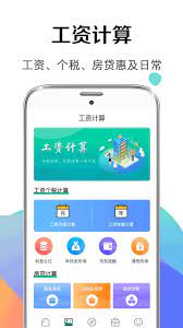 个税管家社保计算器手机安卓_个税管家社保计算器手机appv5.3.5
