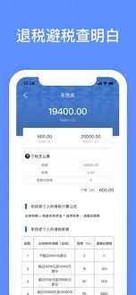 个税管家社保计算器手机安卓_个税管家社保计算器手机appv5.3.5