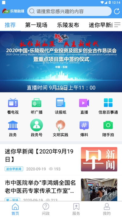 乐陵融媒手机版2024下载_下载乐陵融媒2024最新版v0.0.24