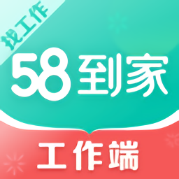 58到家工作端app新版_手机版58到家工作端v1.19.8