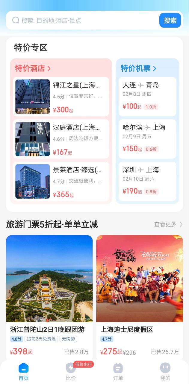 智行旅行免费网址手机登录_智行旅行手机登录网址v10.4.6