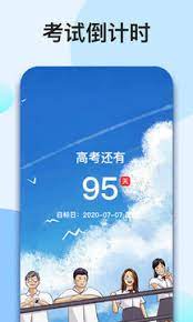 新我的倒计时下载_新我的倒计时手机版v1.6.6