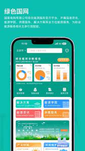绿色国网手机网页版_绿色国网主页v1.2.46