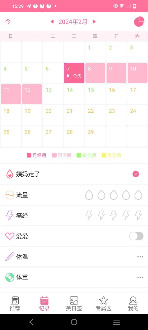 月经期排卵期日历最新安卓移动版_下载月经期排卵期日历应用新版v1.1.7