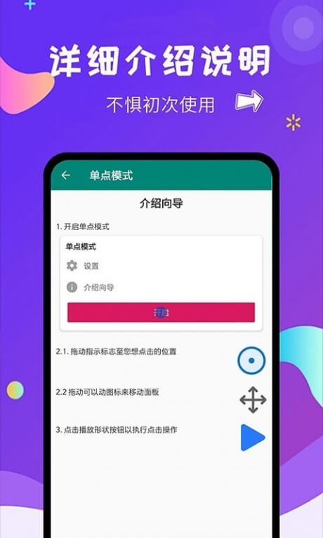 自动点击大师应用纯净版_下载自动点击大师2024appv1.7.6