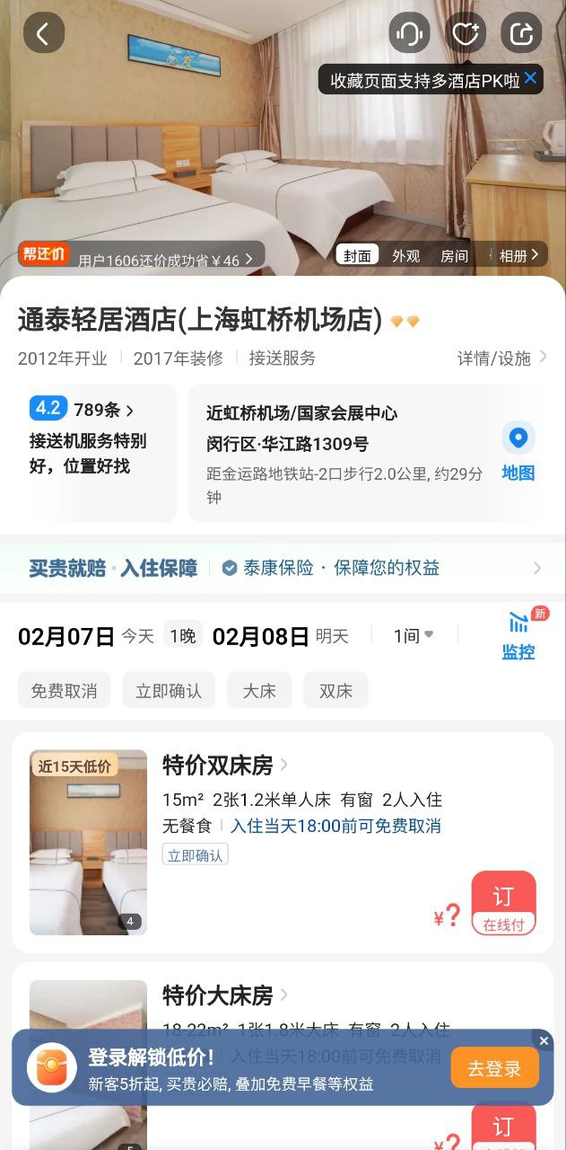 智行旅行免费网址手机登录_智行旅行手机登录网址v10.4.6