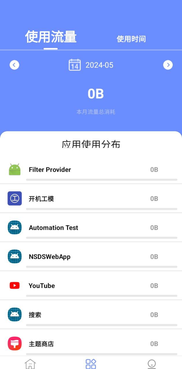 茉莉流量app_茉莉流量安卓软件免费版v1.0.7