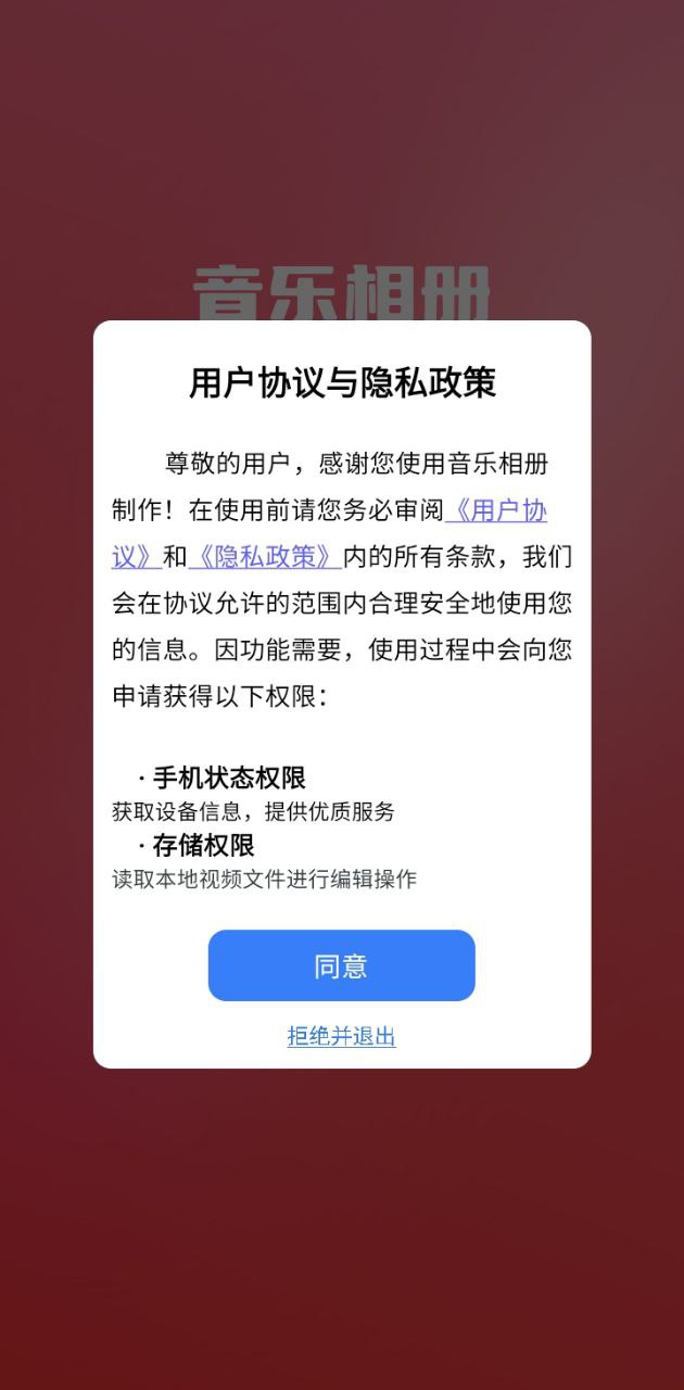 音乐相册制作app下载安卓版本_音乐相册制作应用免费版v6.2