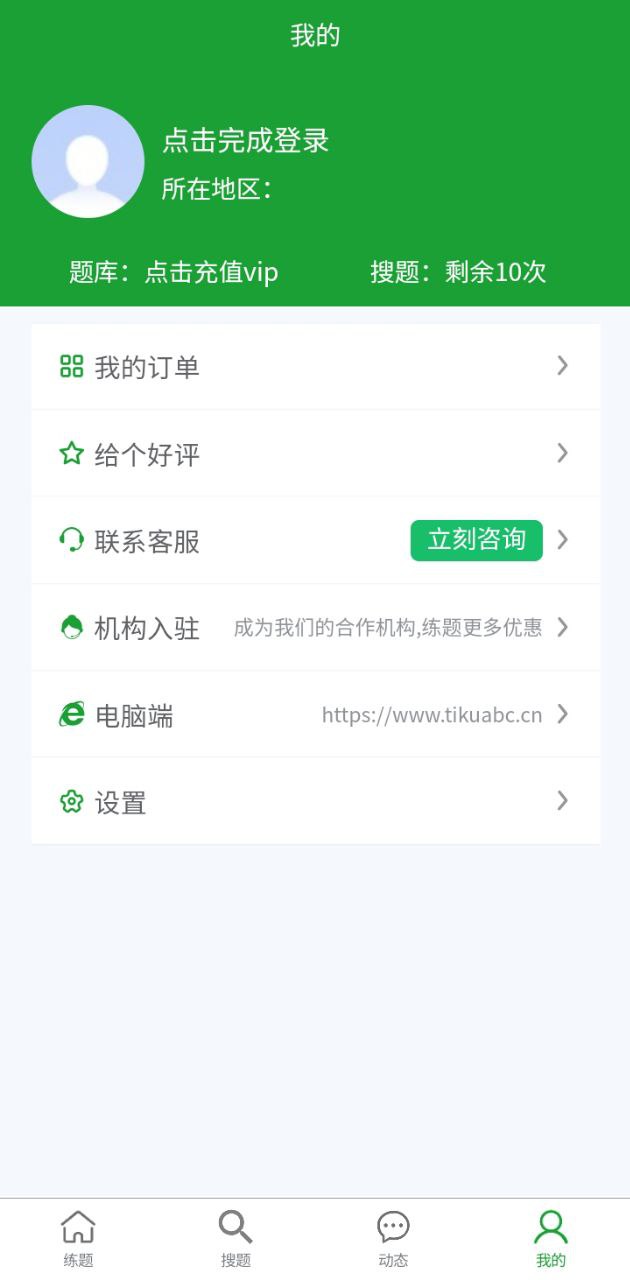 安考100分app下载安装_安考100分应用安卓版v2.0.7