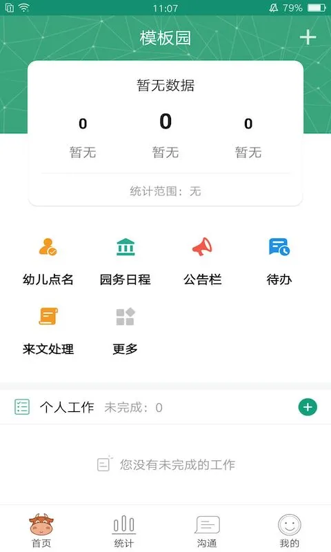 学前教育管理平台app网站_学前教育管理平台app开户网站v1.0.8