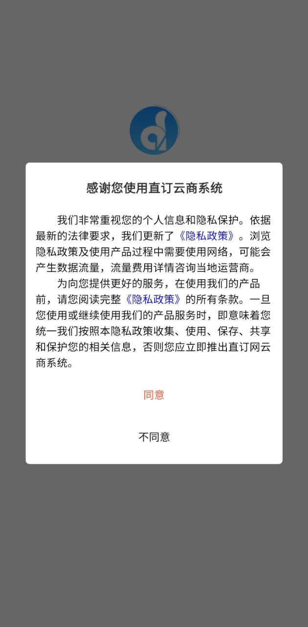 直订云商管理系统网站最新版下载_直订云商管理系统网站登录v1.1.0.5