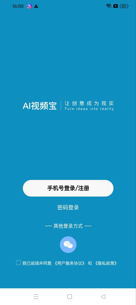 AI视频宝app下载安装最新版_AI视频宝应用安卓版下载v1.4.6