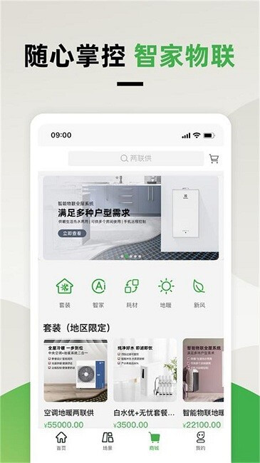 离家近智家注册下载app_离家近智家免费网址手机登录v1.0.1