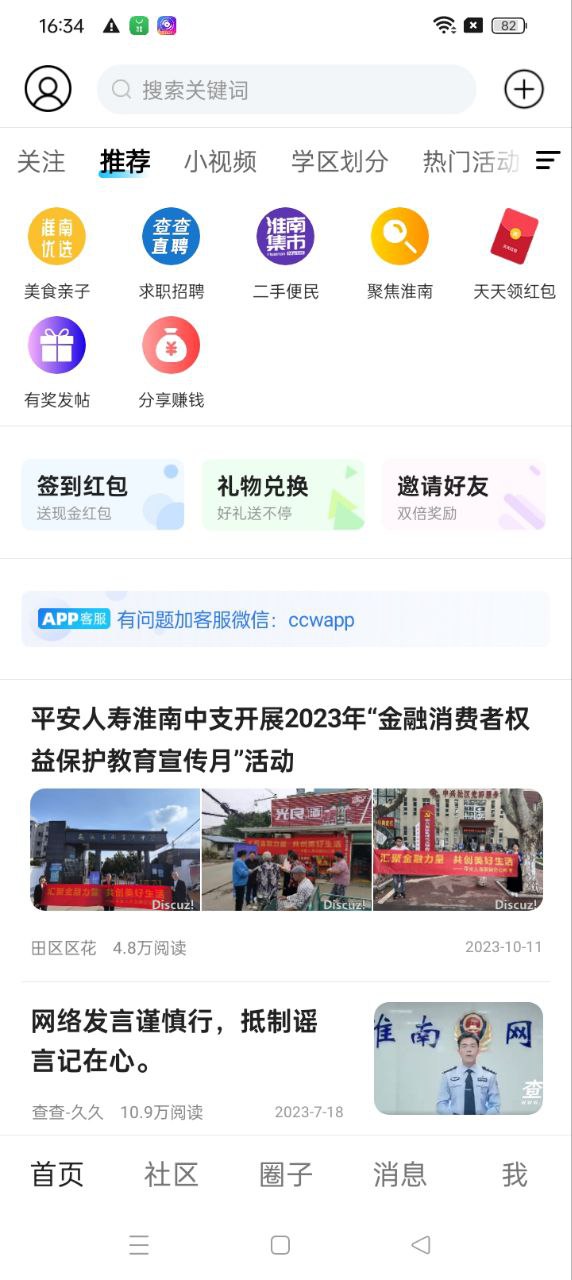 淮南查查网app下载免费_淮南查查网平台appv5.1.11