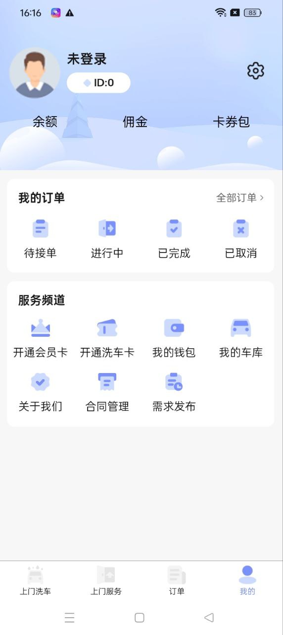 点点达上门洗车app下载安卓版_点点达上门洗车应用免费下载v2.3.82