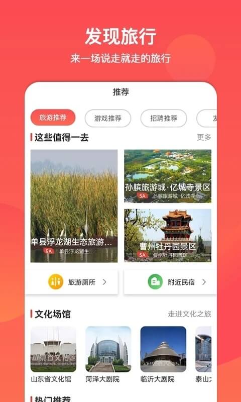 山东省文旅通服务登陆注册_山东省文旅通服务手机版app注册v2.3.3