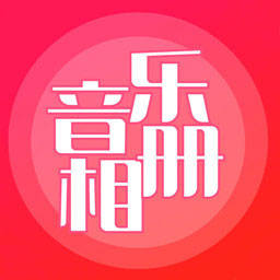 音乐相册制作app下载安卓版本_音乐相册制作应用免费版v6.2