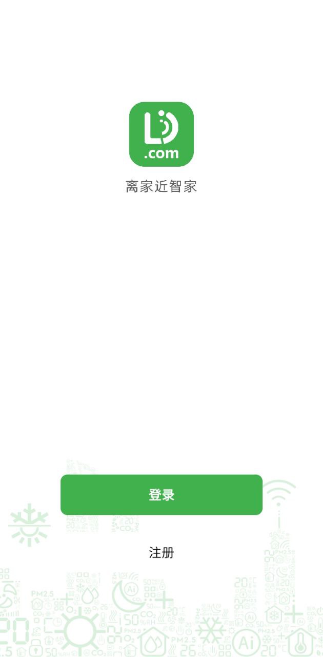 离家近智家注册下载app_离家近智家免费网址手机登录v1.0.1