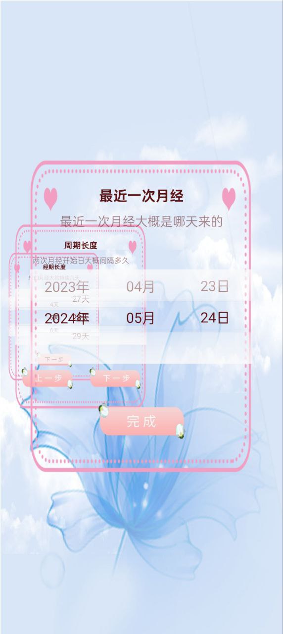 大姨妈呵护助手最新版本app_大姨妈呵护助手下载页面v2.3.2