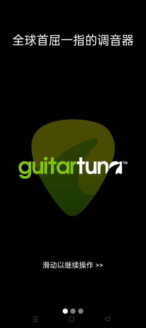 GuitarTuna登录首页_GuitarTuna网站首页网址v6.3.4