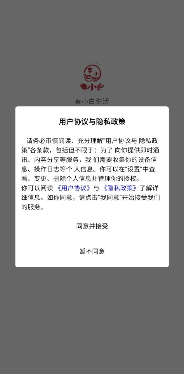 秦小白餐饮管理系统app下载安装_秦小白餐饮管理系统应用安卓版v1.1.2